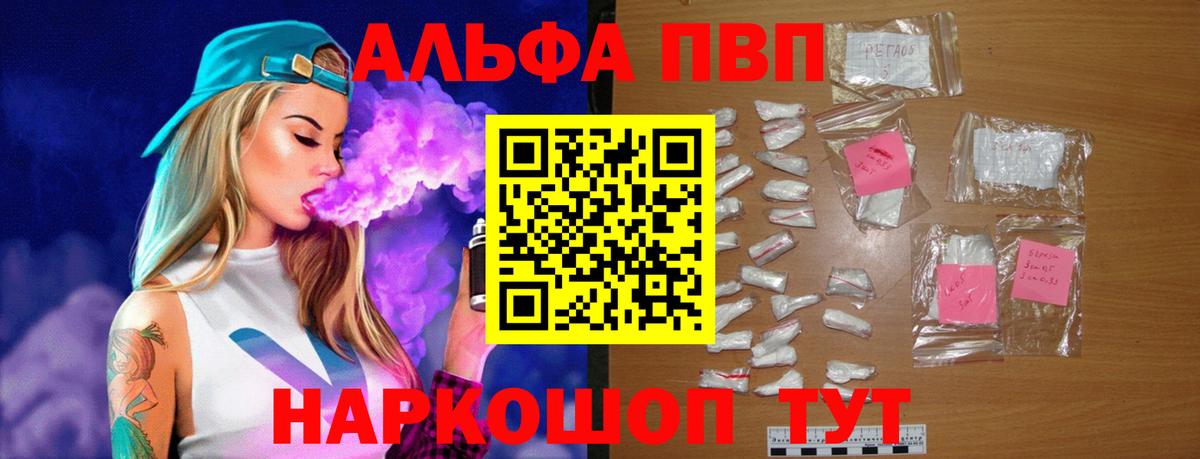 APVP мука  A PVP  Россошь  Вход с VPN  APVP кристаллы 