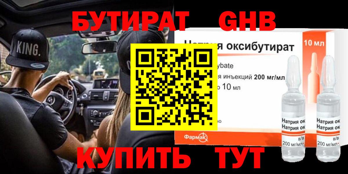 Бутират  Вход с VPN  Россошь  Бутират бутик 