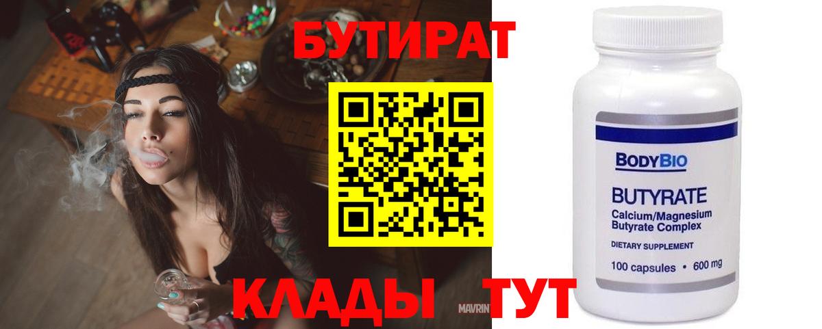 Бутират бутандиол Россошь