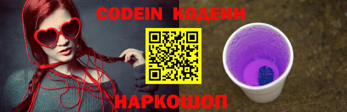 Кодеиновый сироп Lean напиток Lean (лин) Россошь