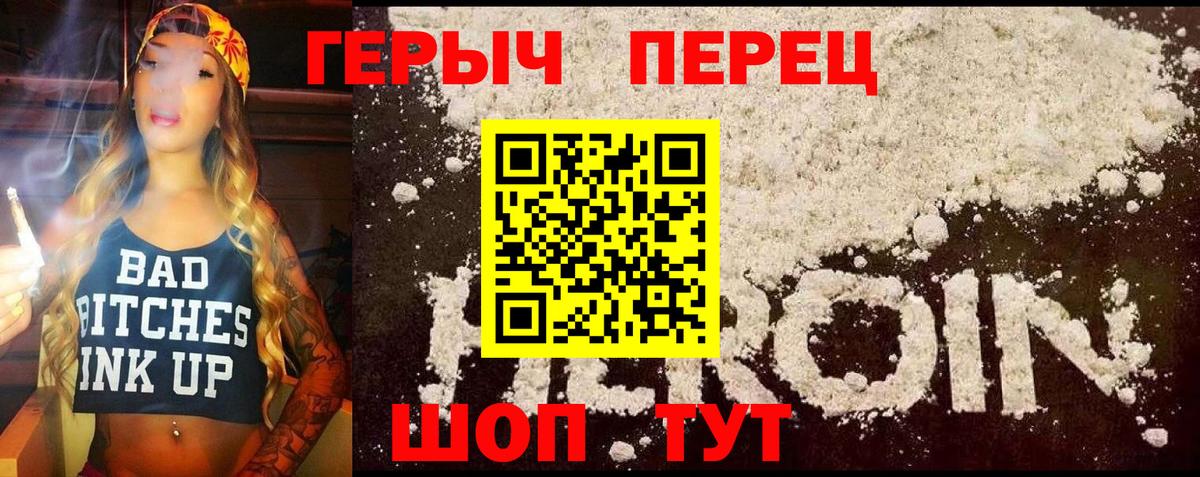 Героин Heroin  Героин  Россошь  Вход с VPN 