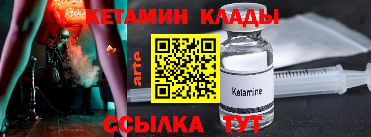 КЕТАМИН ketamine Россошь