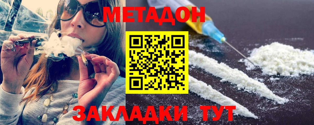 Россошь  МЕТАДОН мёд  Метадон VHQ  Вход с VPN 