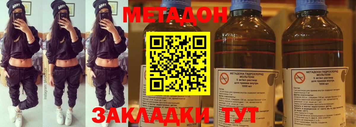 МЕТАДОН кристалл Россошь