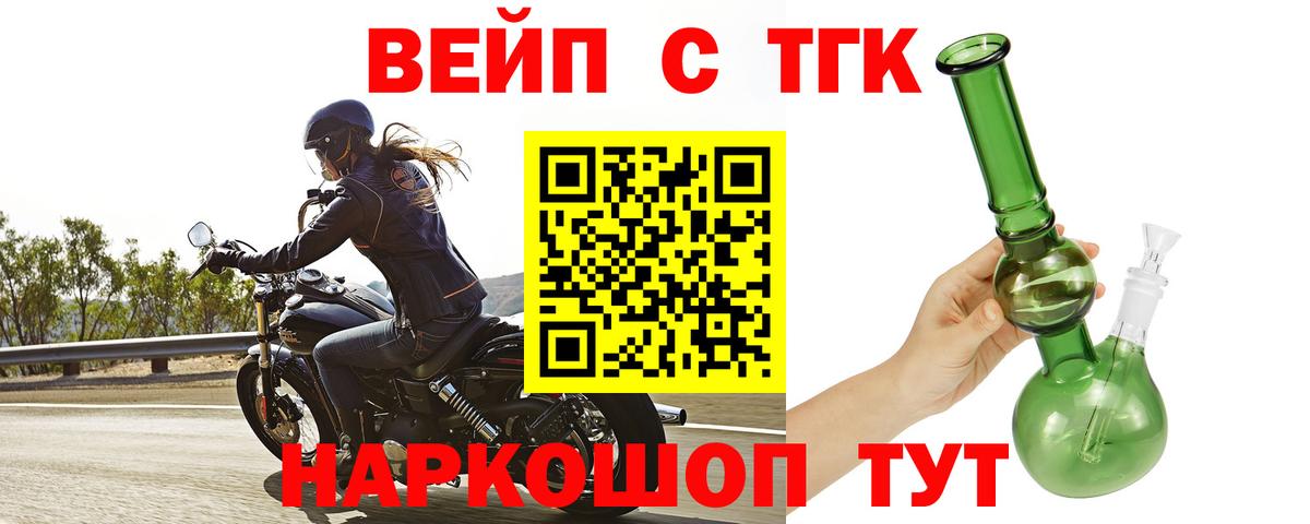 Россошь  ТГК вейп  Вход с VPN  Дистиллят ТГК вейп 
